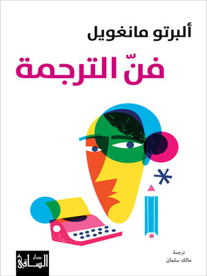 cover image of فنّ الترجمة